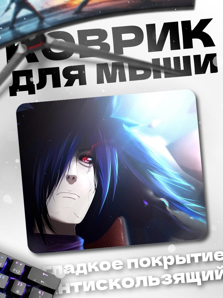 Коврик мадара учиха