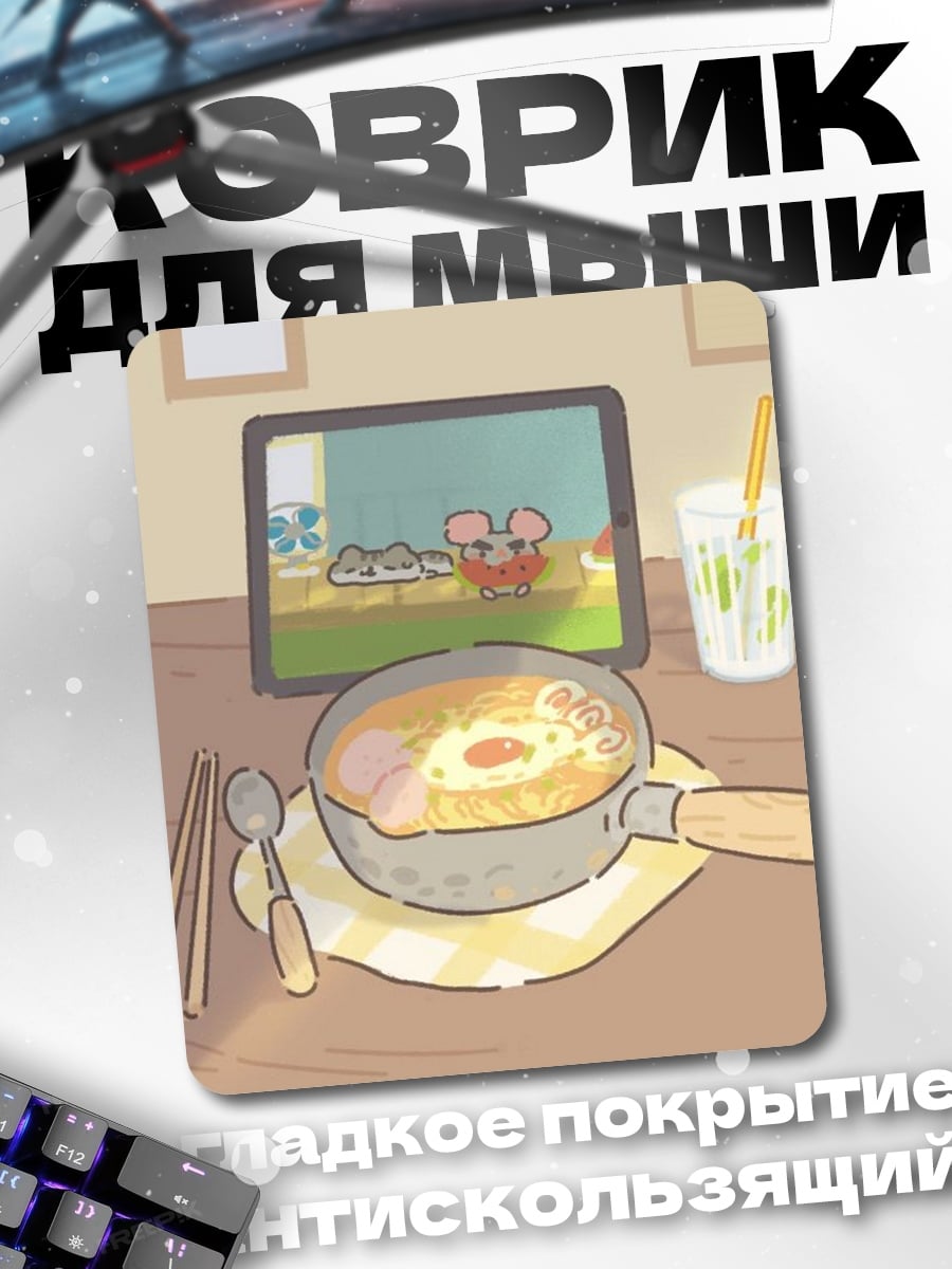 Коврик Рамен и мультики