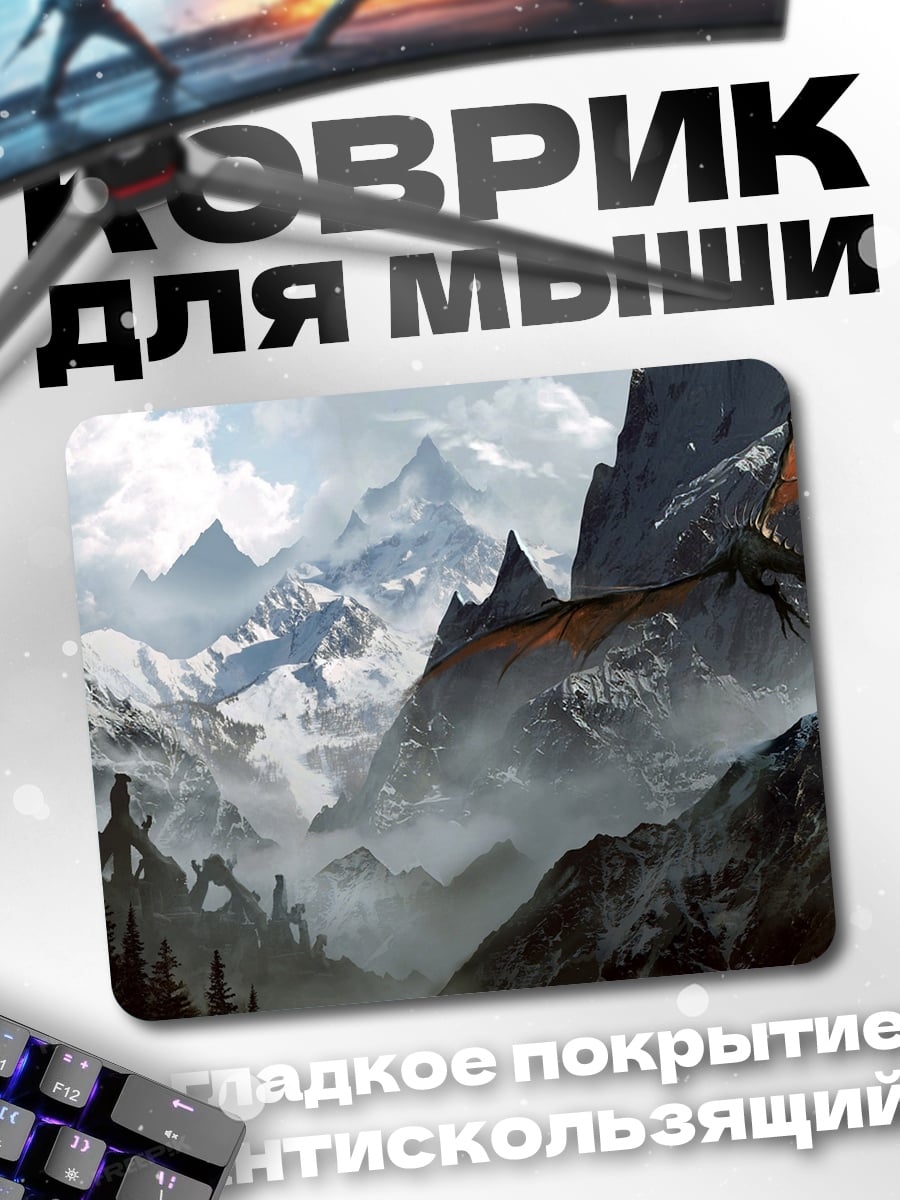 Коврик дракон в горах