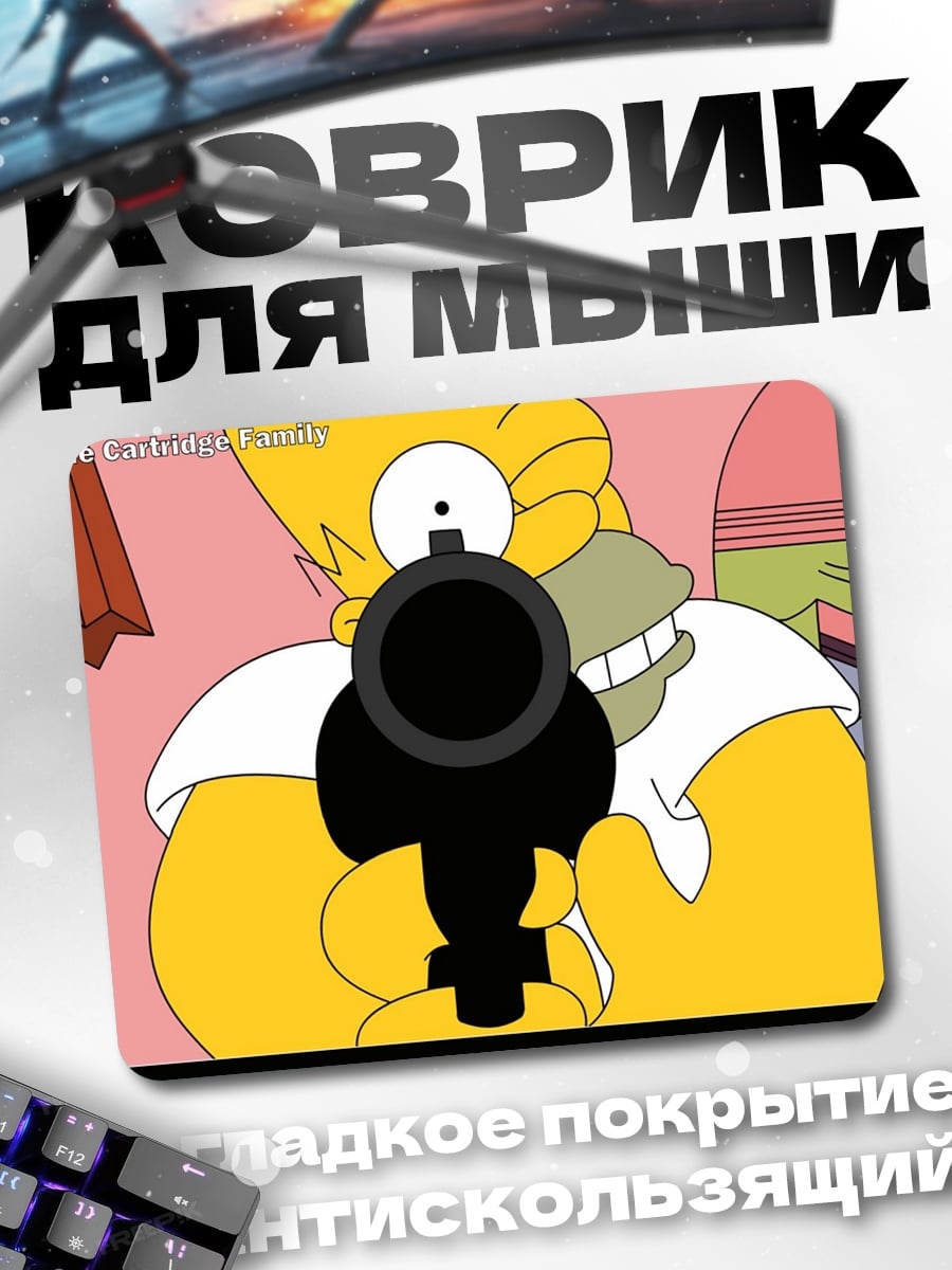 Коврик хоум симпсон стреляет