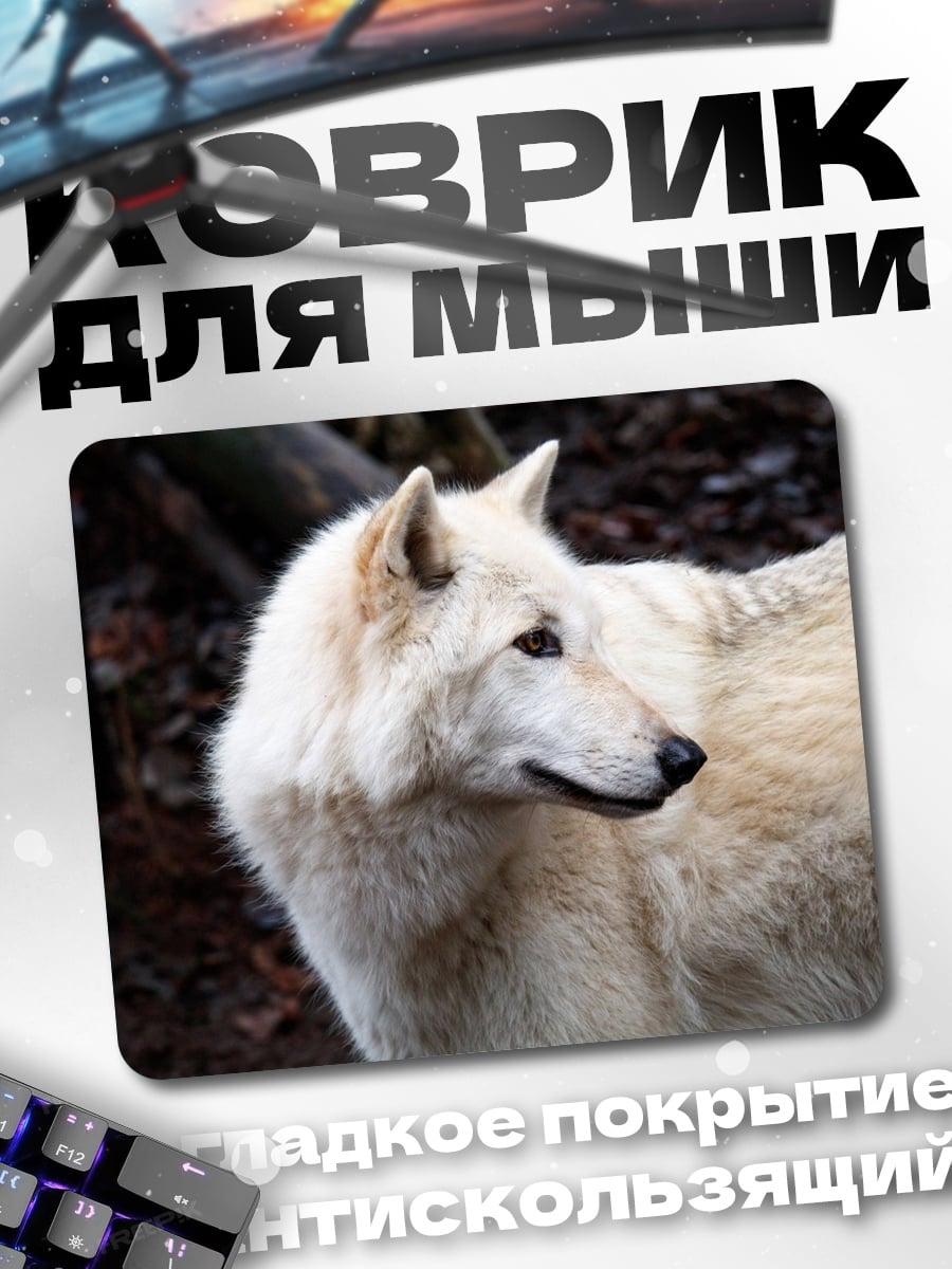 Коврик белый волк