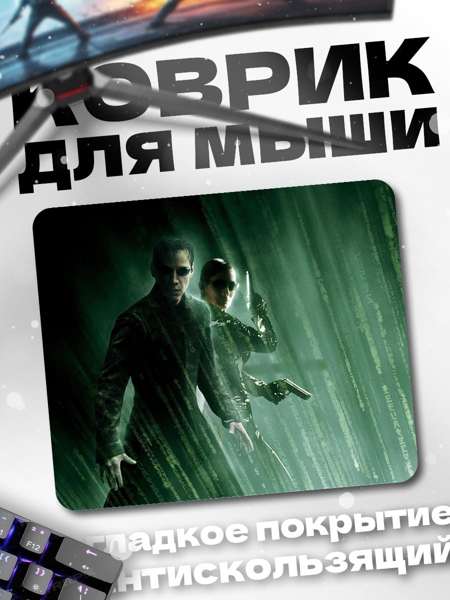 Коврик неоновый трио