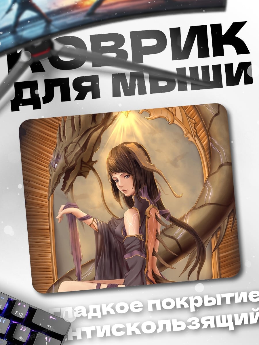Коврик девушка и дракон