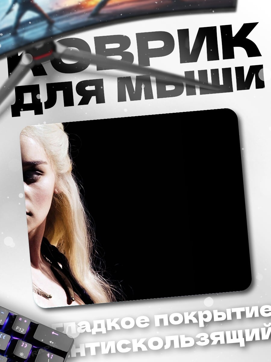 Коврик Дейенерис и герб