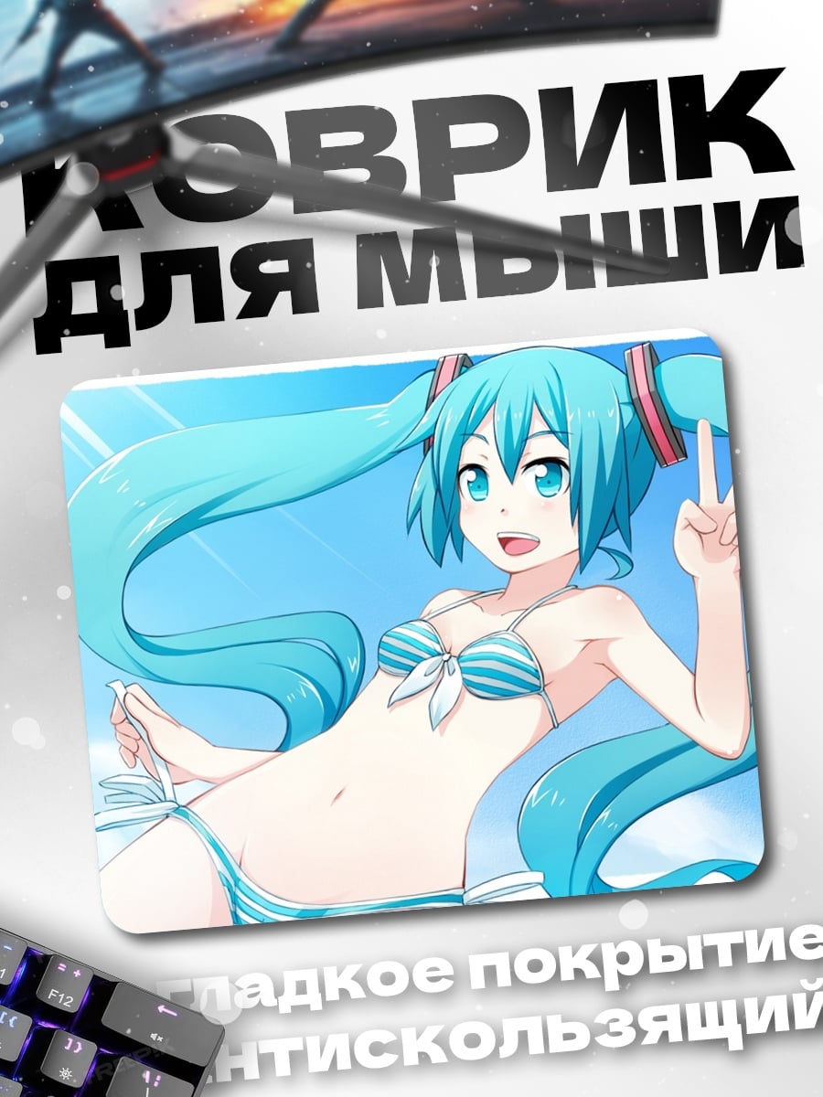 Коврик Мику в купальнике