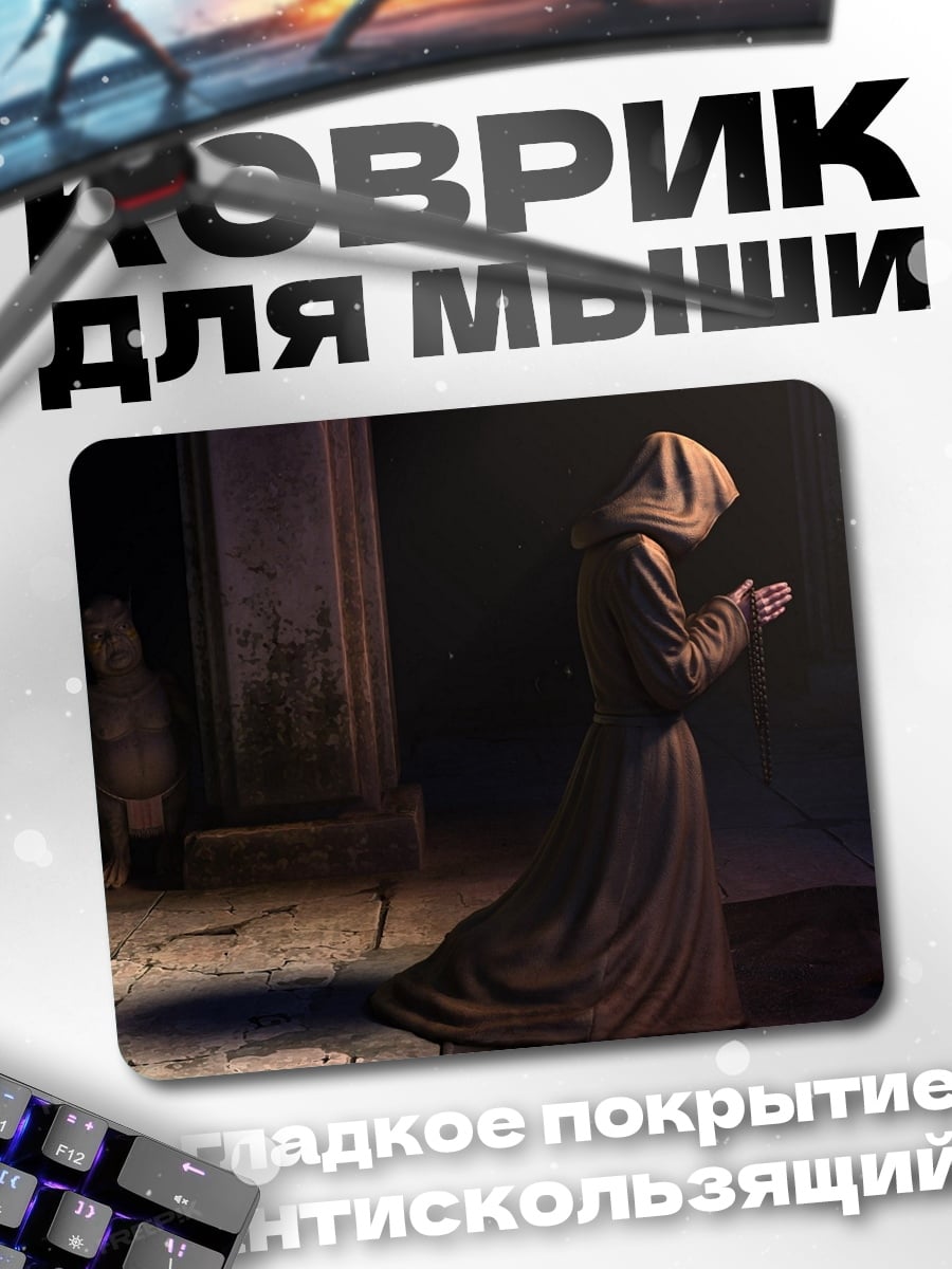 Коврик Монах в капюшоне