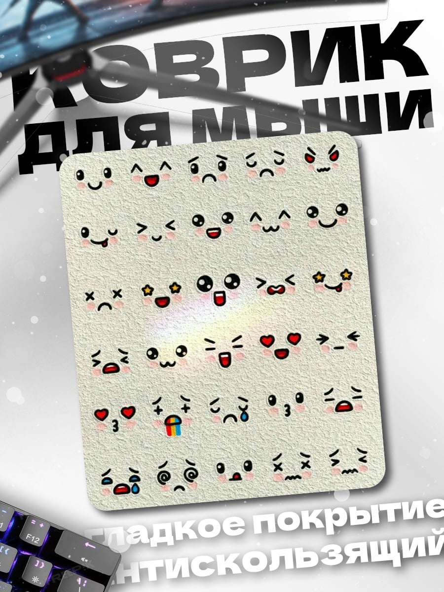 Коврик Набор эмодзи лиц