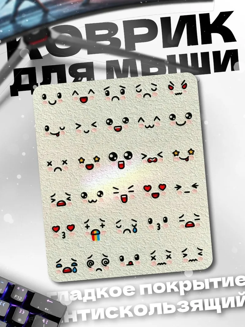 Коврик Набор эмодзи лиц