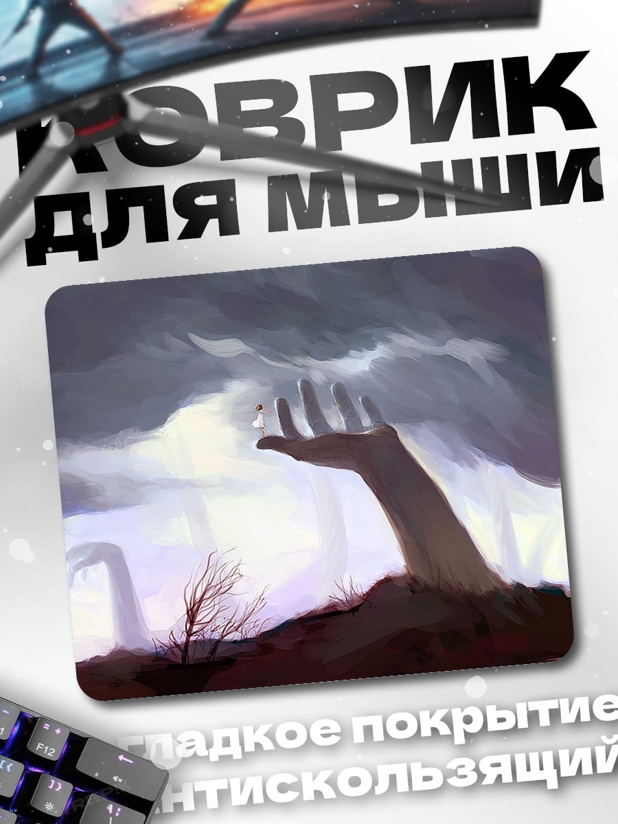 Коврик Руки из земли