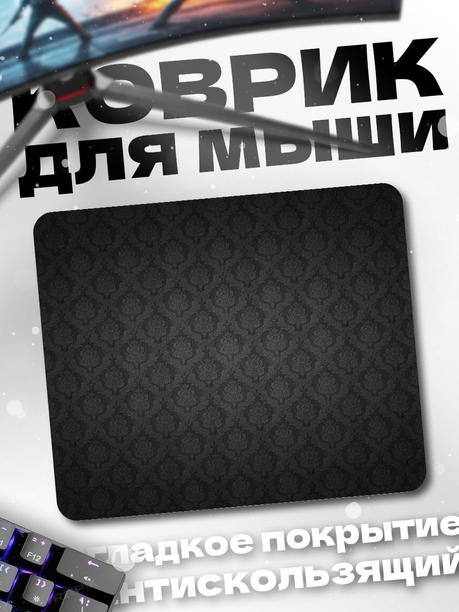 Коврик Черный узор