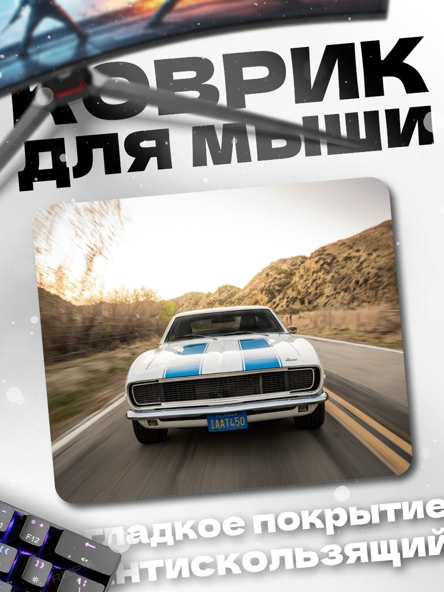 Коврик Ретро автомобиль на дороге