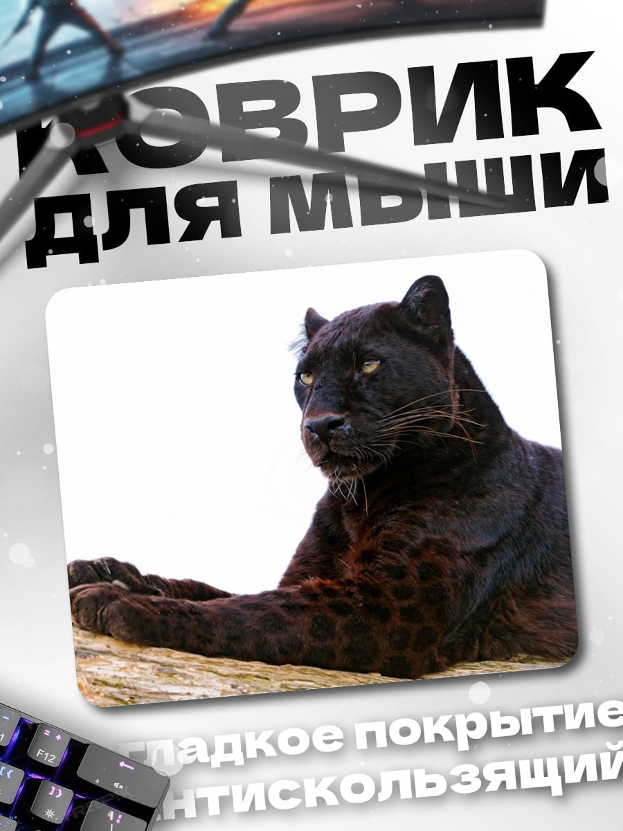 Коврик Черная пантера