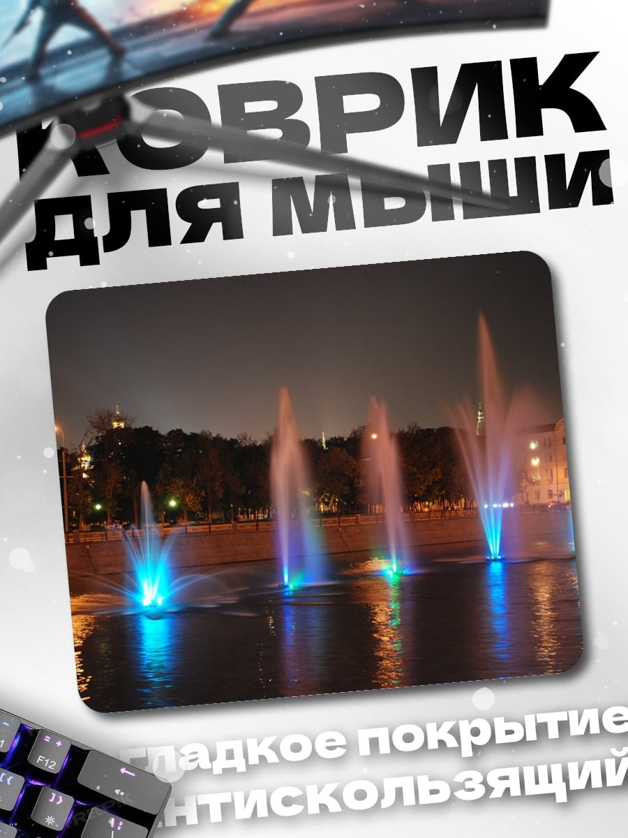 Коврик Ночной фонтан