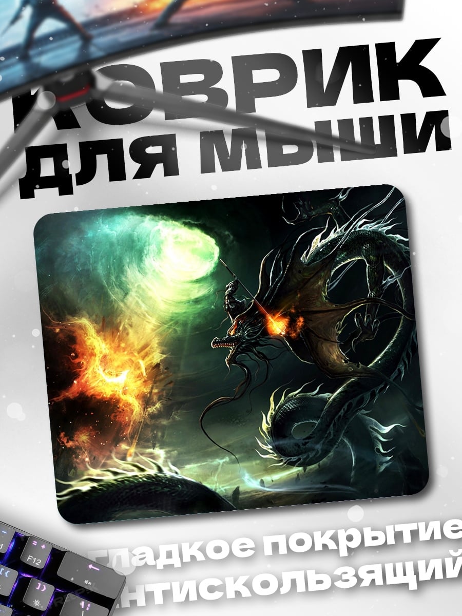 Коврик Огненный дракон