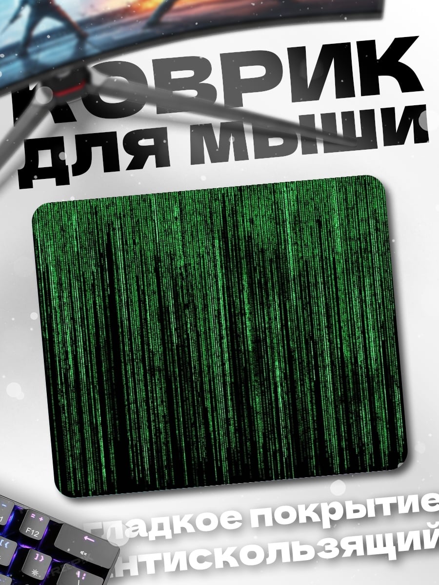 Коврик Зеленый код