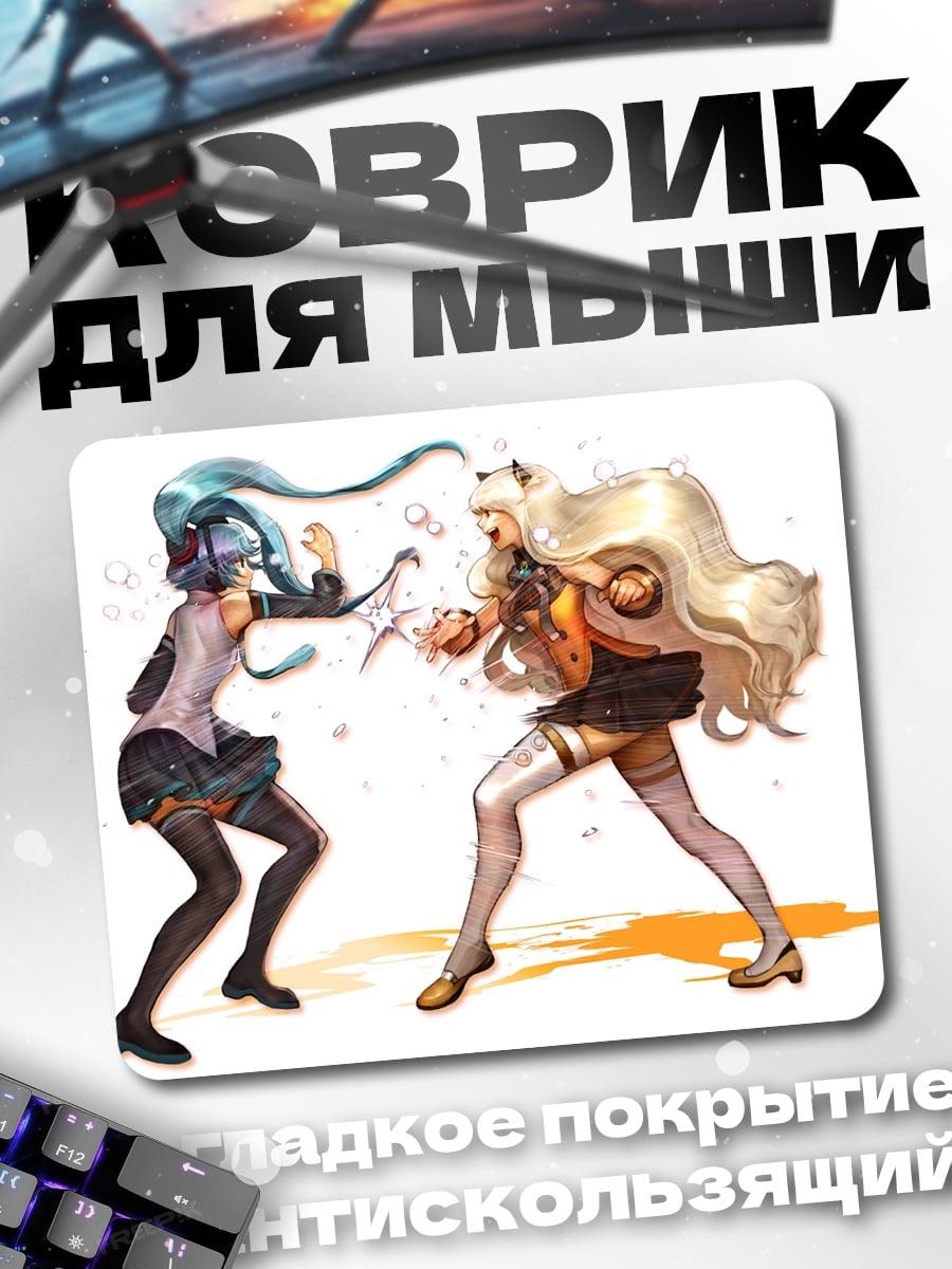 Коврик Аниме битва