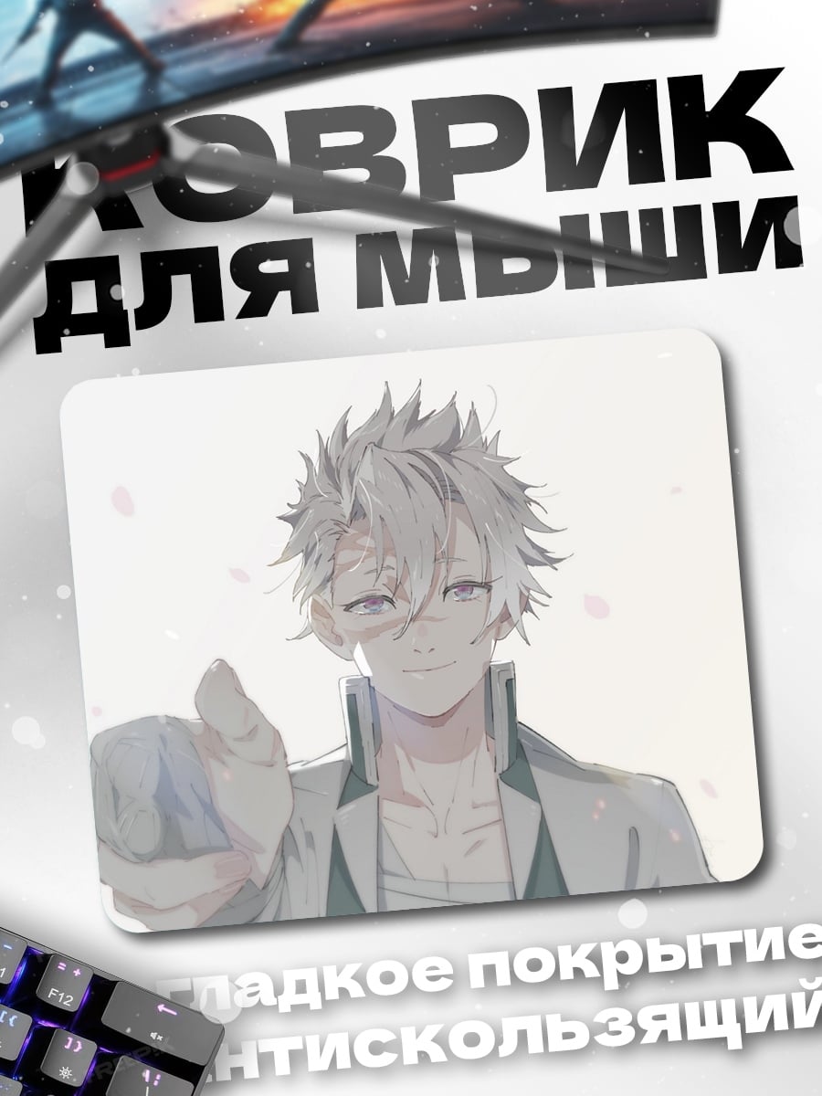Коврик Аниме парень рука