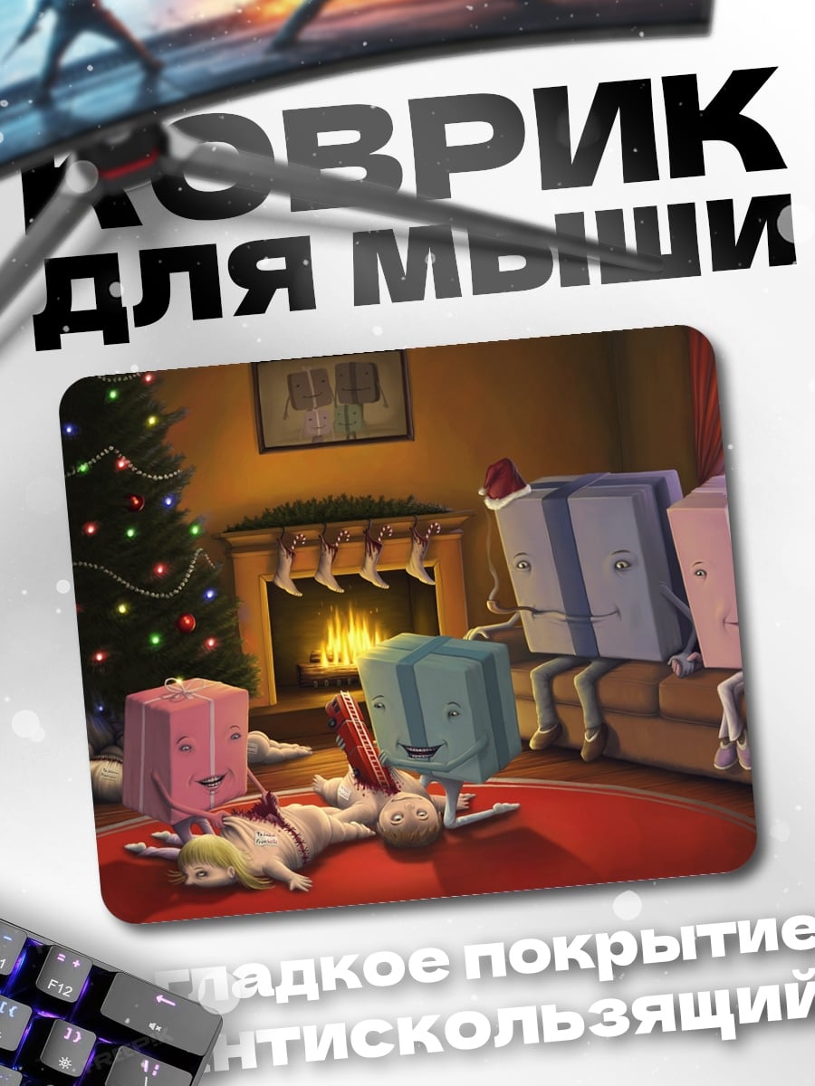 Коврик Рождественские подарки ждут