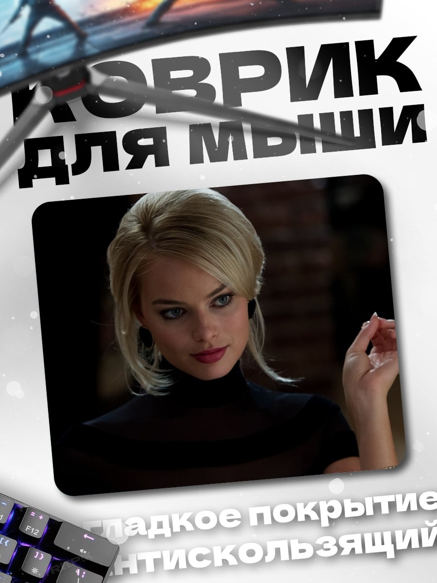 Коврик Девушка из Волк Стрит