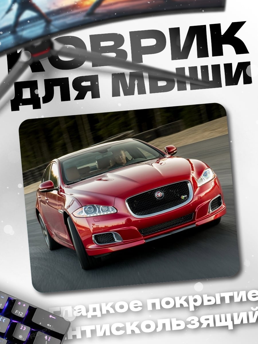 Коврик Красный спорткар на дороге