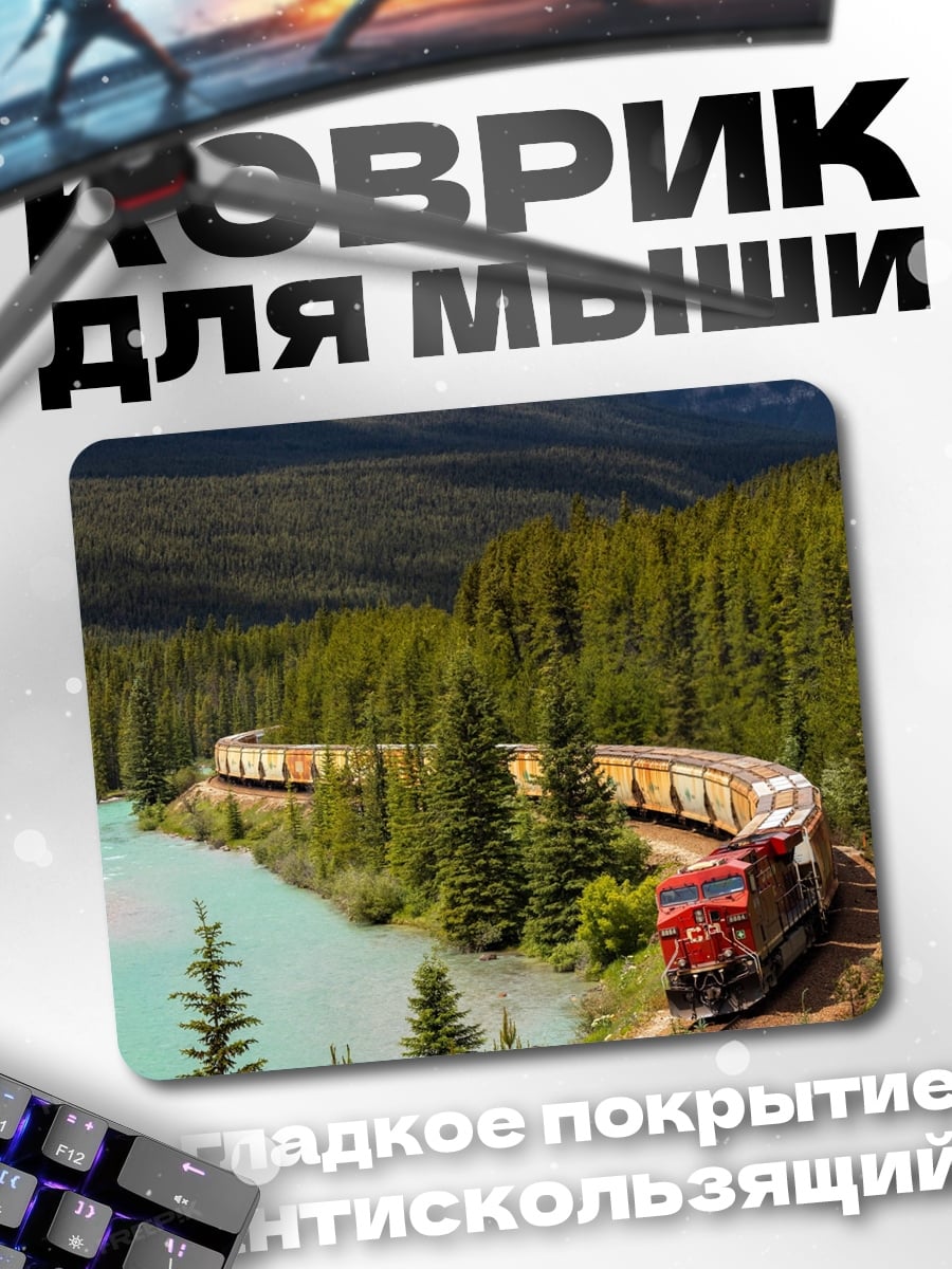 Коврик Поезд в горах