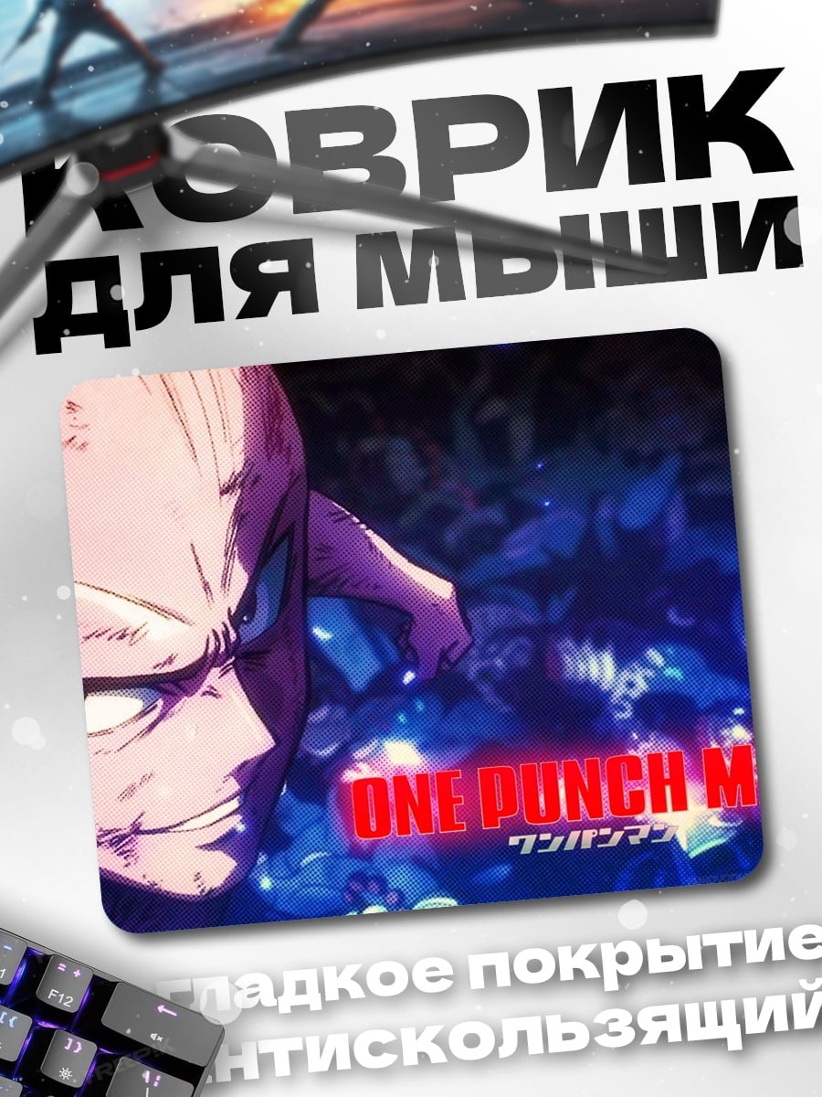 Коврик Один удар человек