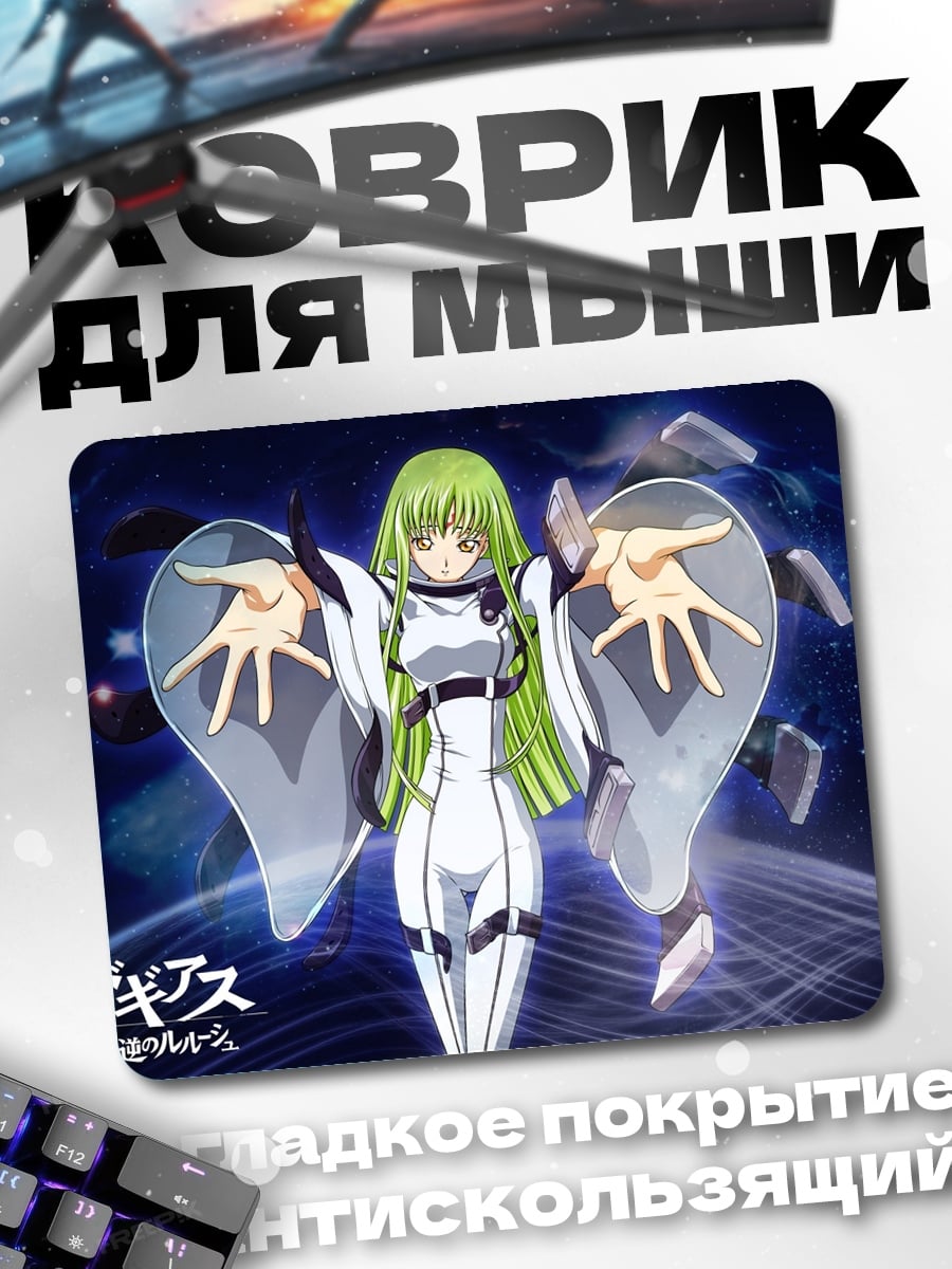 Коврик Код Гиас