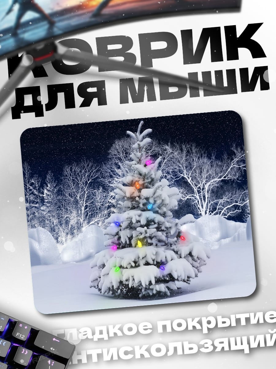 Коврик Зимняя елка с гирляндой