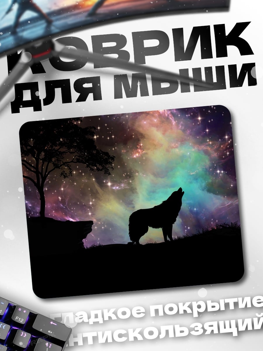 Коврик Воющий волк в космосе