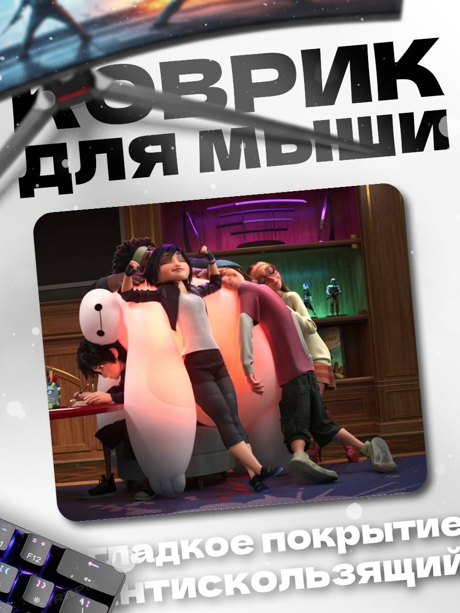 Коврик Герои Облака 9
