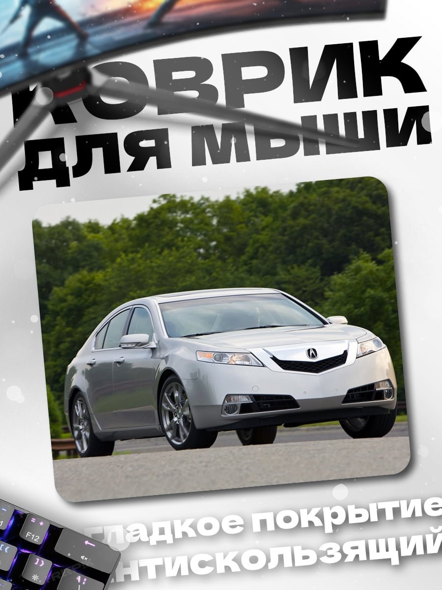 Коврик Серебристый седан