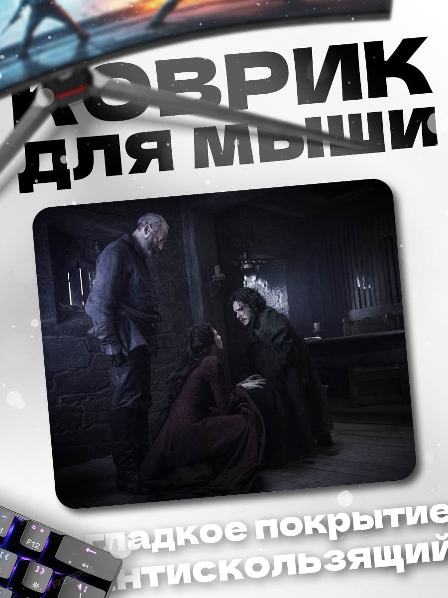 Коврик Тёмная сцена с людьми