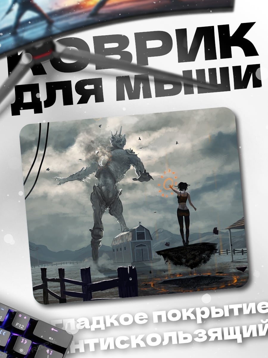 Коврик Гигантский монстр девушка