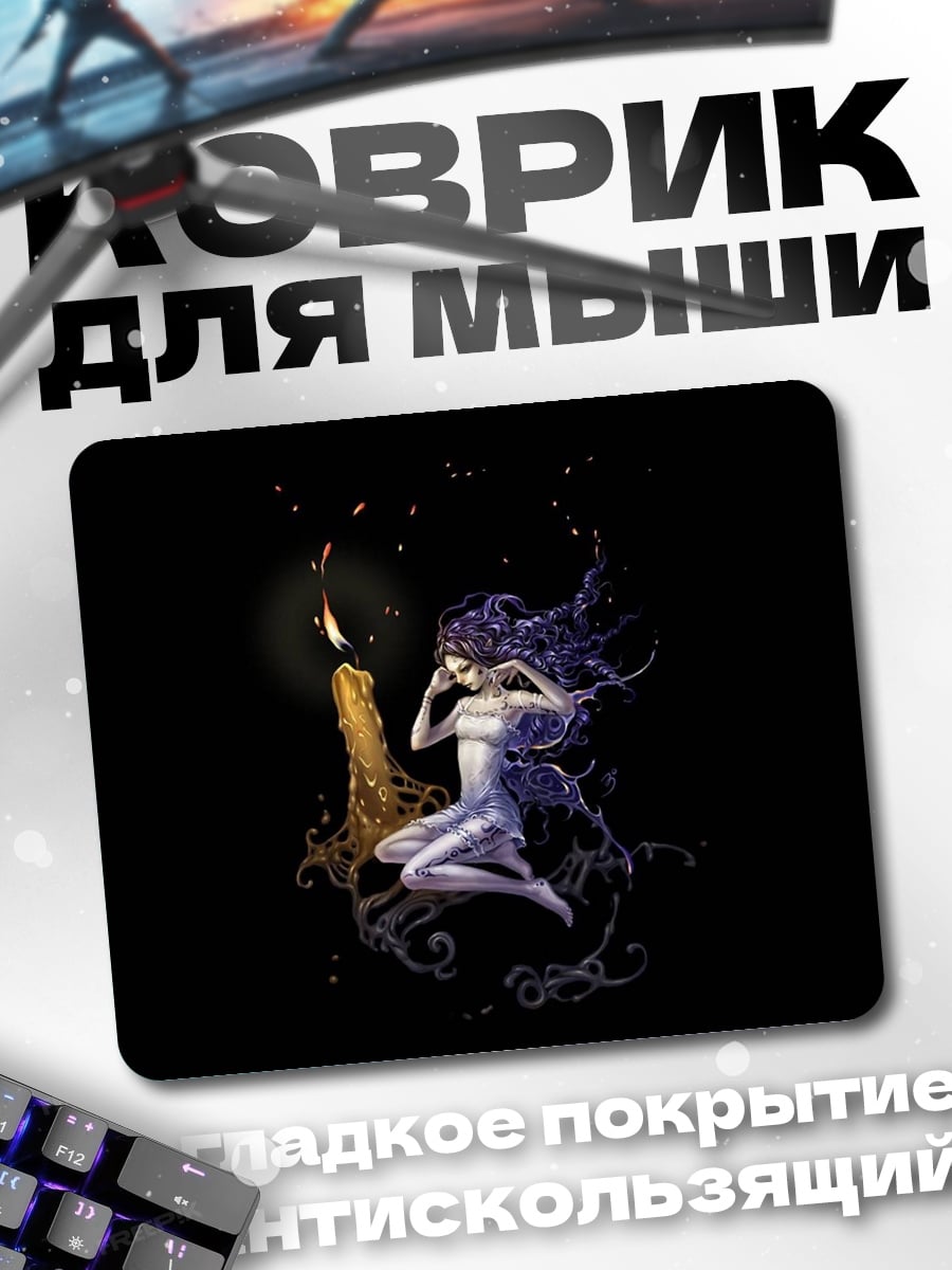 Коврик Девушка свеча магия