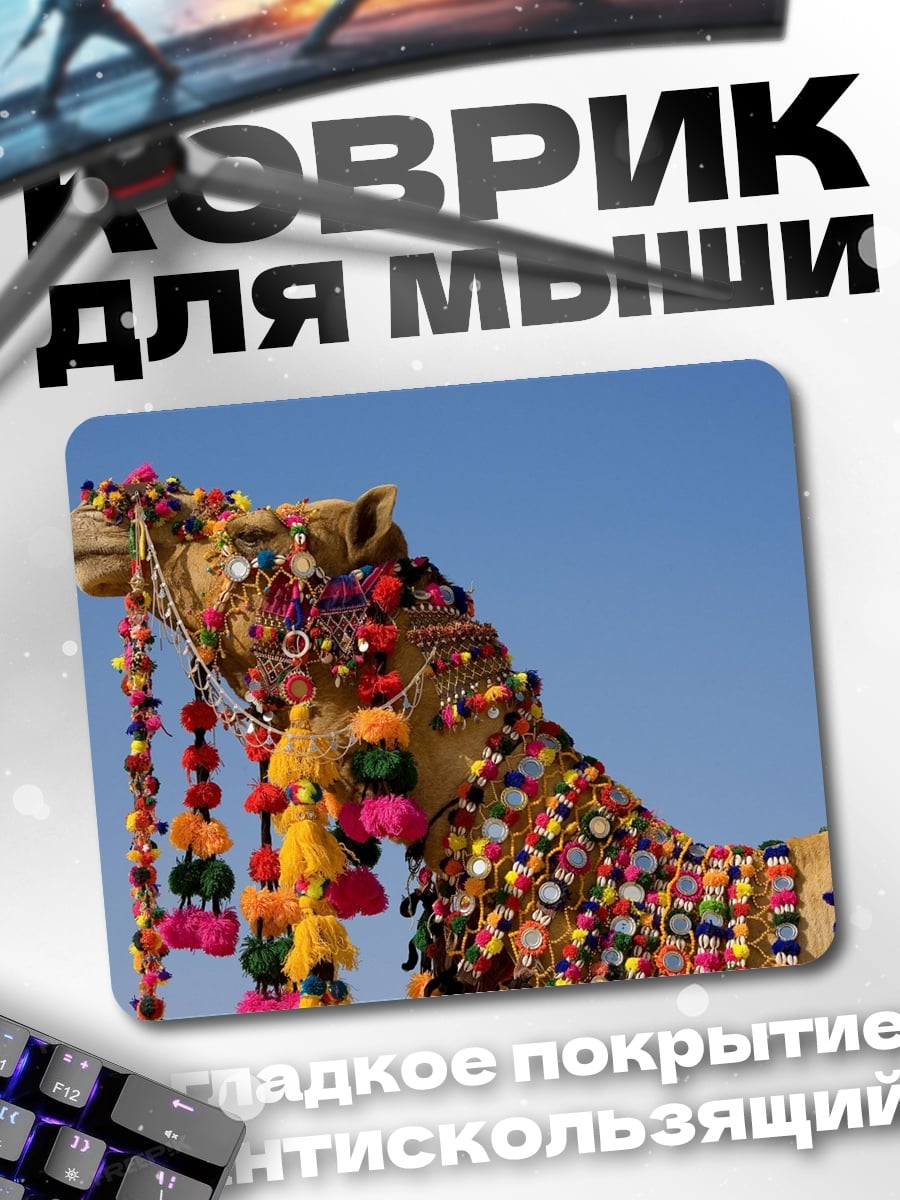 Коврик Верблюд украшенный