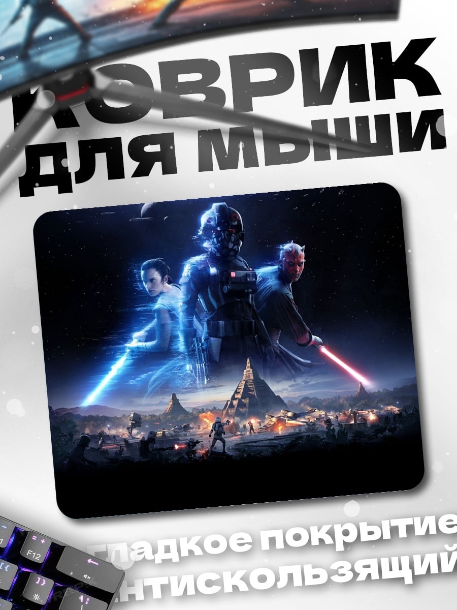 Коврик звездные войны битва