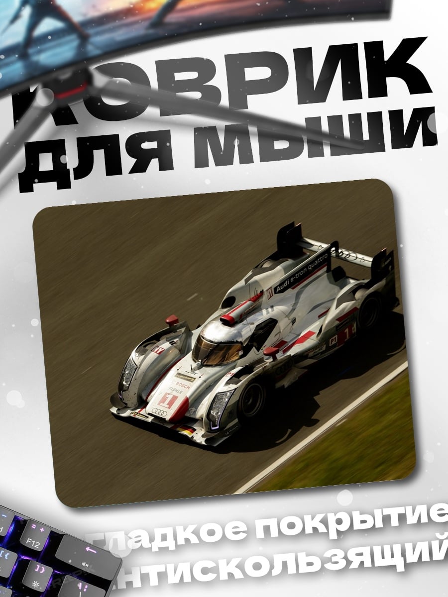 Коврик гоночный автомобиль ауди