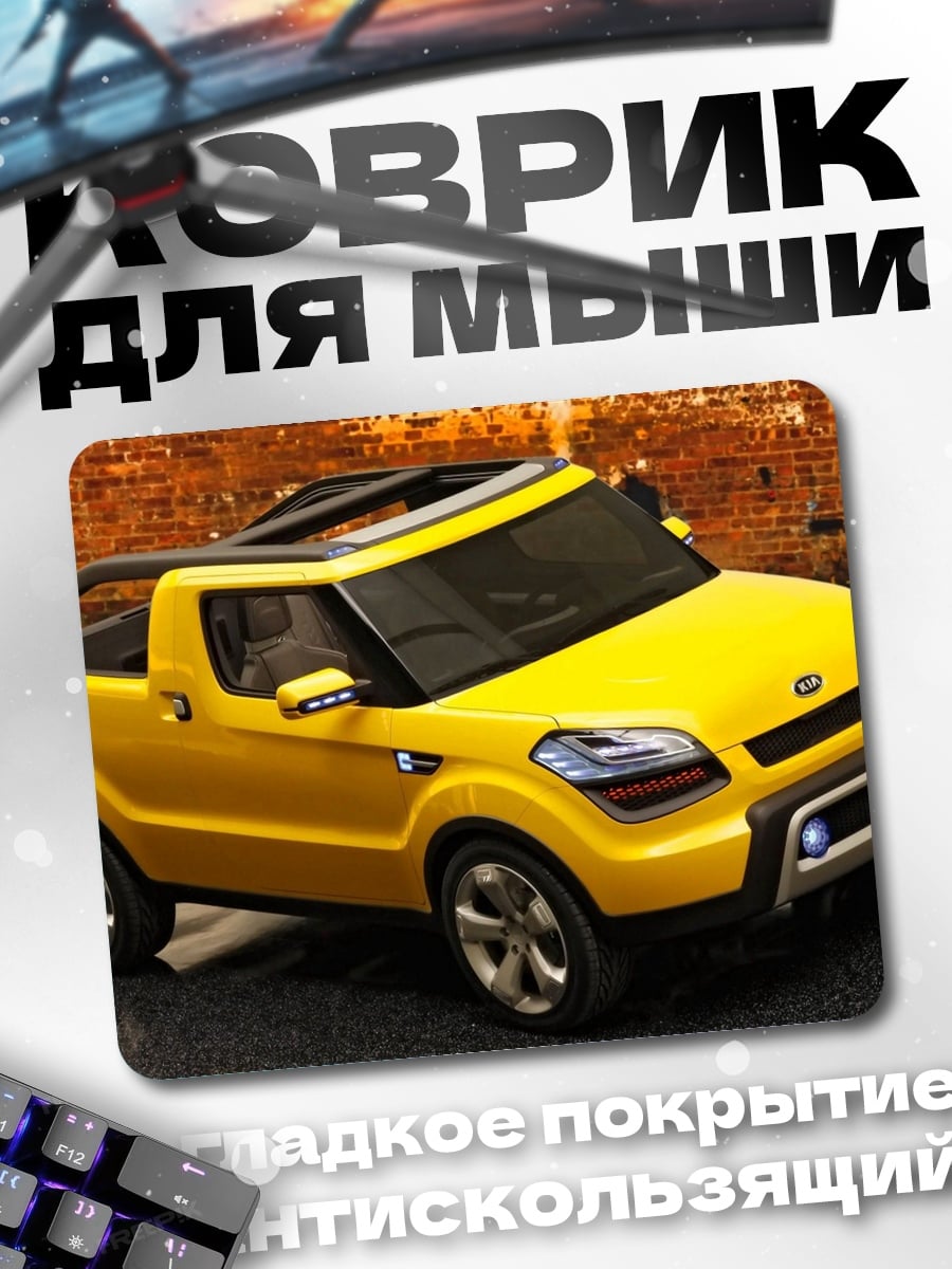 Коврик желтый кроссовер