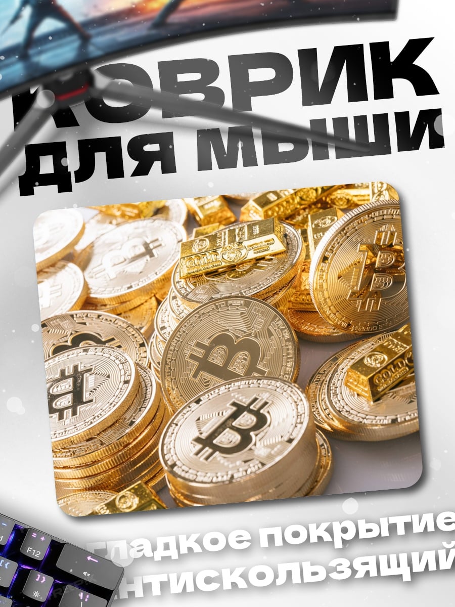 Коврик биткоин монеты золото