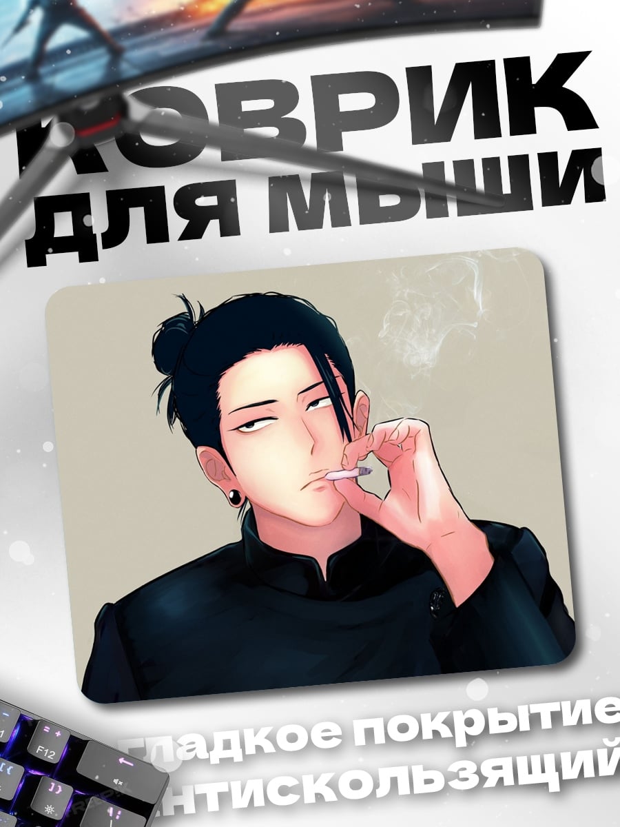 Коврик курящий аниме парень