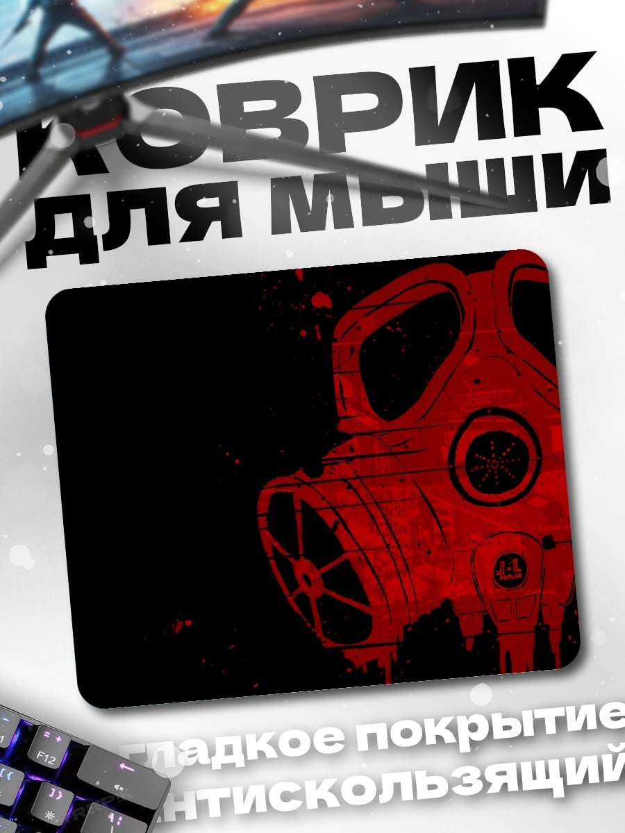 Коврик красный противогаз