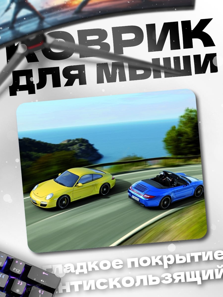Коврик спортивные машины