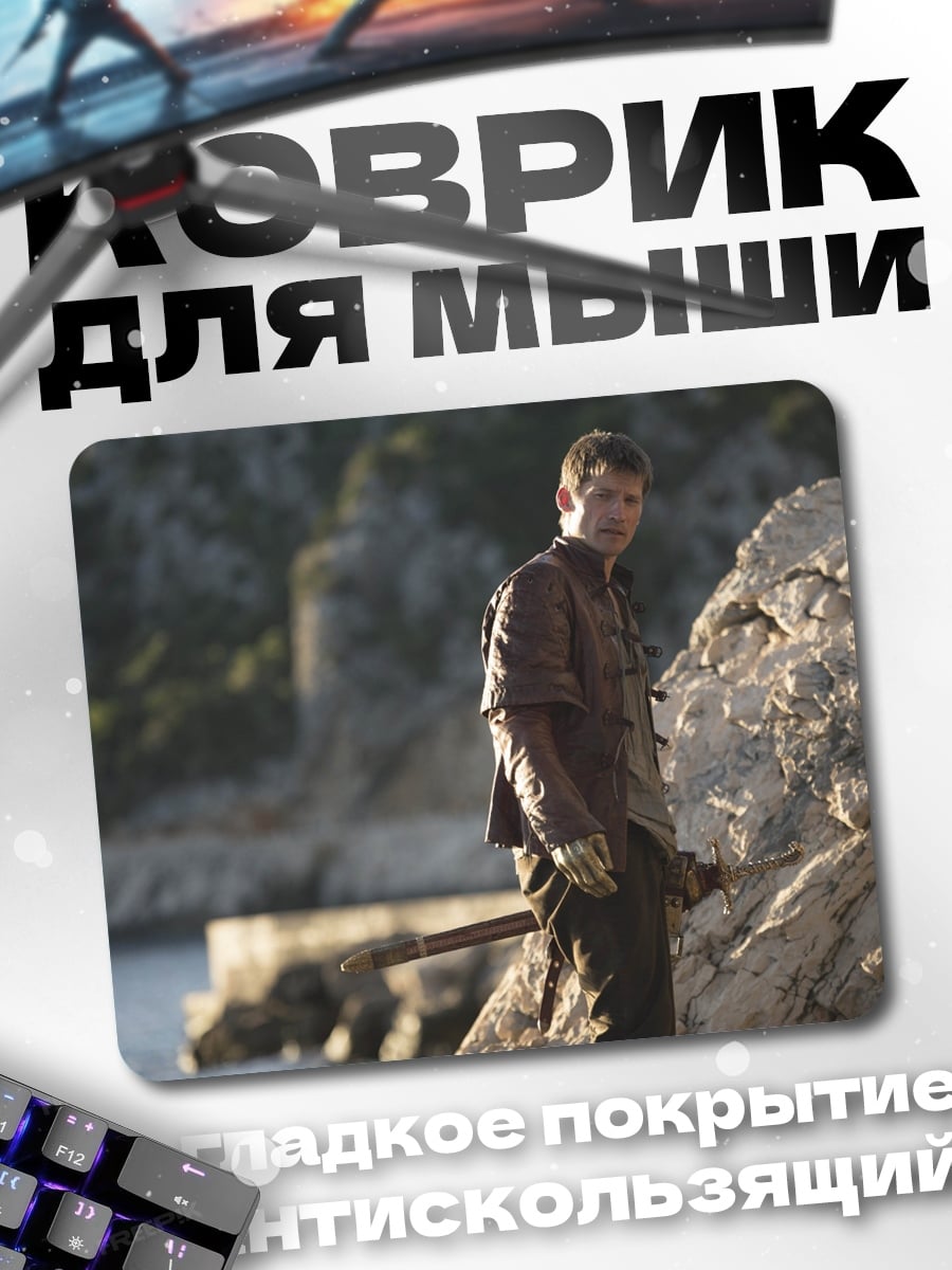 Коврик мужчина с мечом