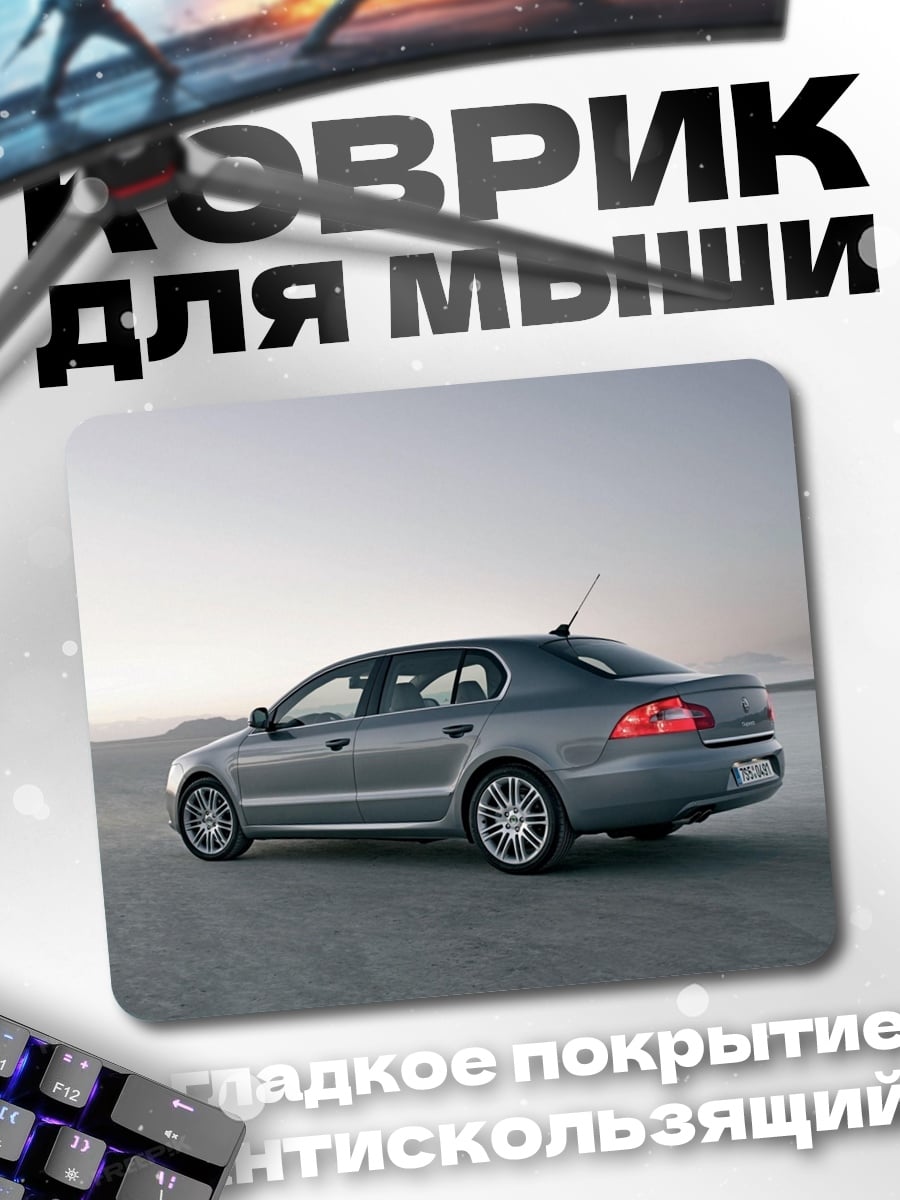 Коврик серый седан