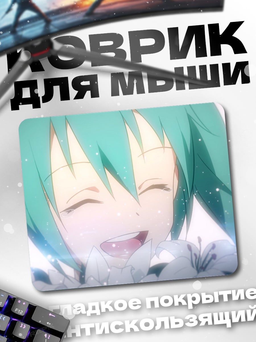 Коврик счастливая аниме девушка