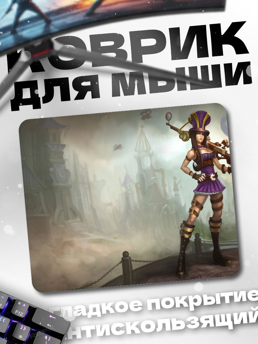 Коврик Кайса из Лиги Легенд