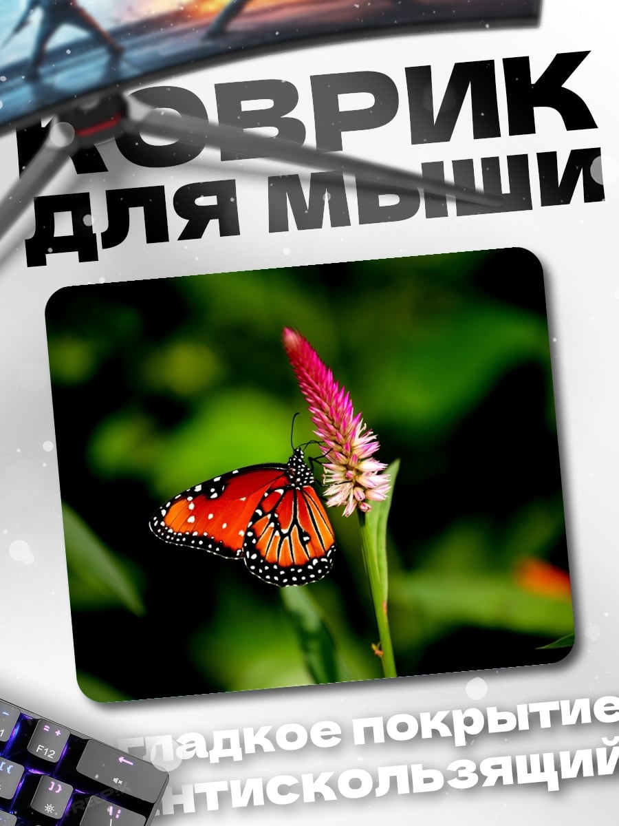 Коврик Оранжевая бабочка на цветке