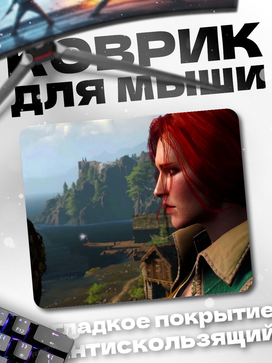 Коврик Трисс Меригольд