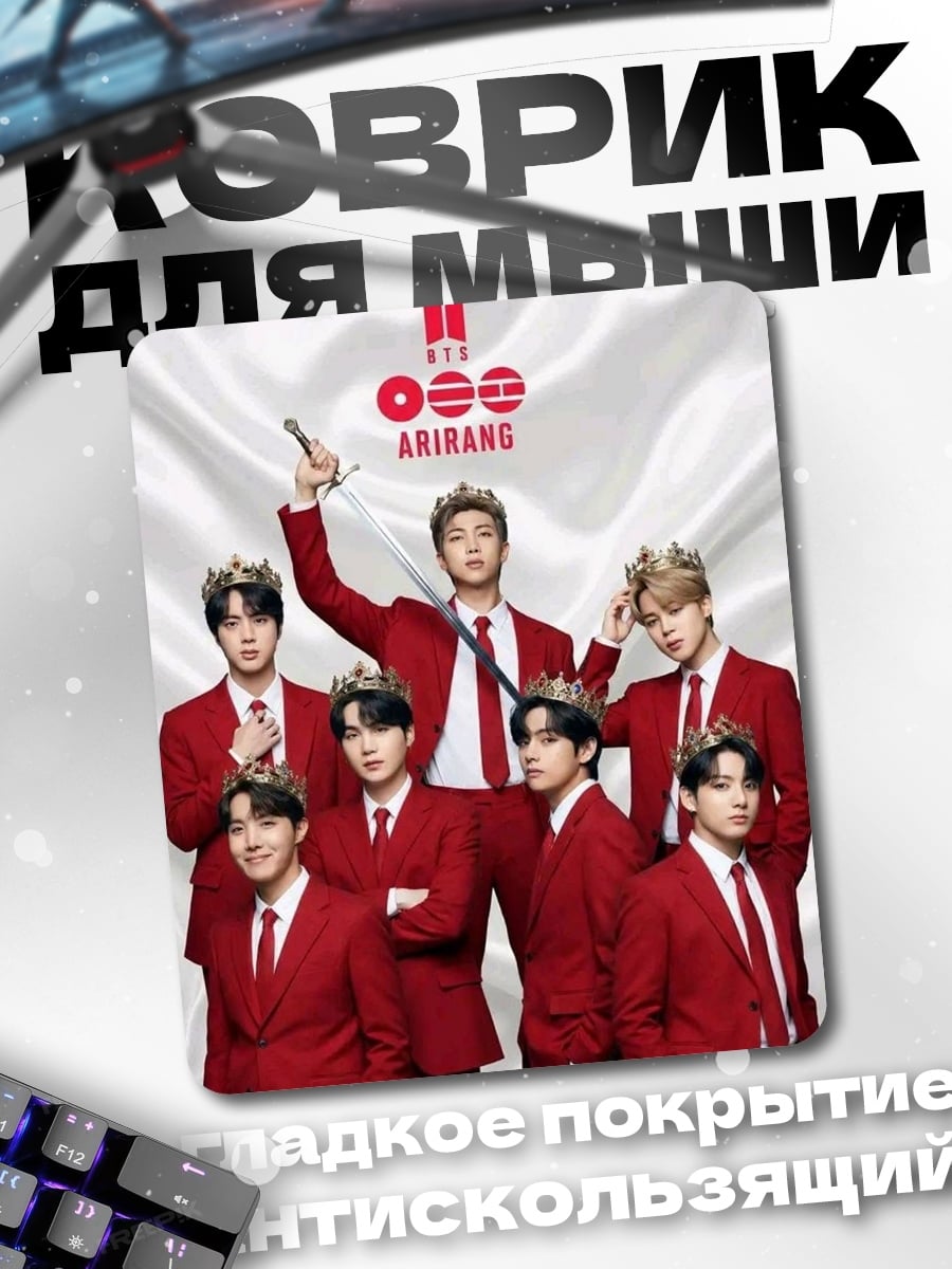 Коврик BTS королевский стиль