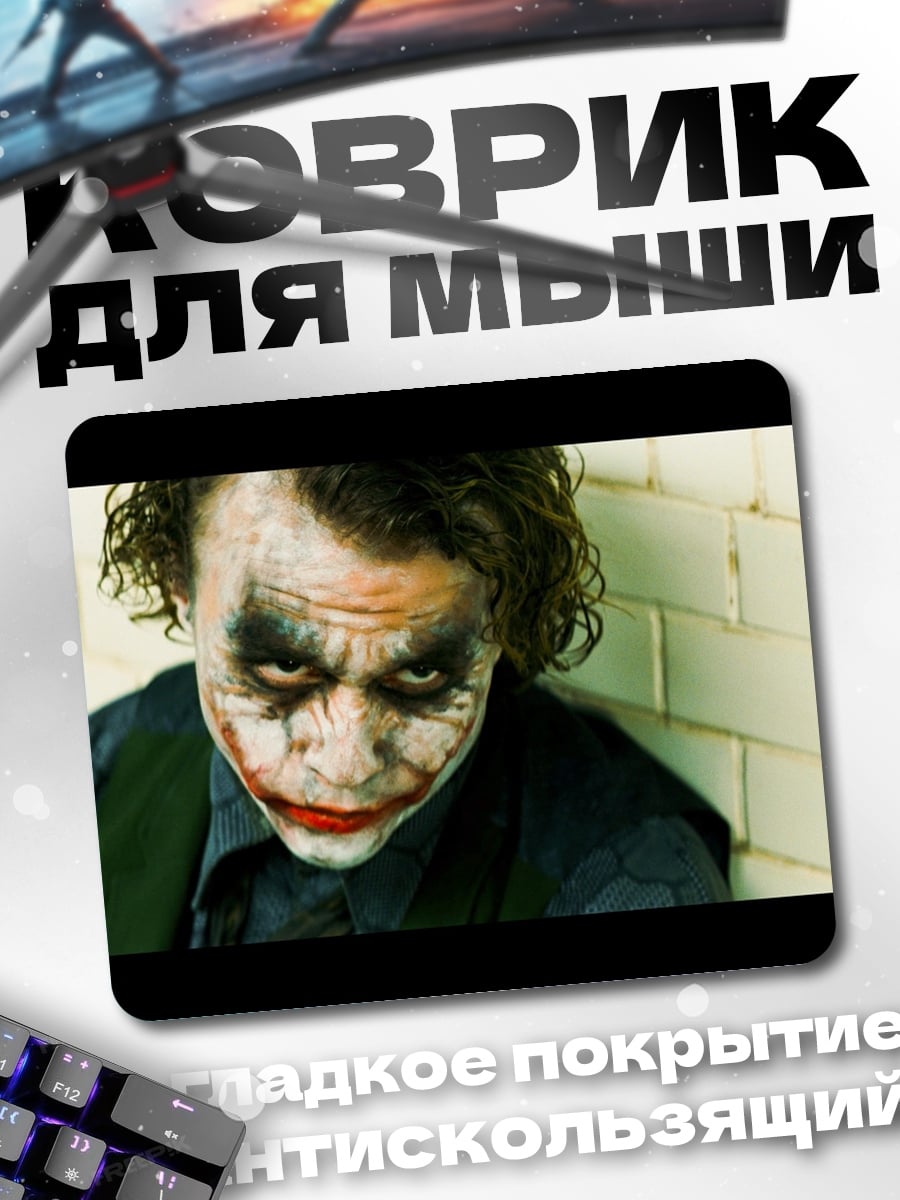 Коврик Джокер крупным планом